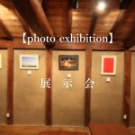 【写真展】オリンパスズイコークラブ長野 2016<br>(長野県茅野市)